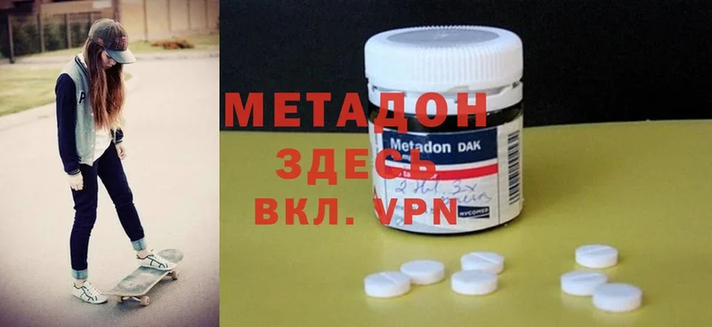 Метадон methadone  где продают наркотики  Медынь 